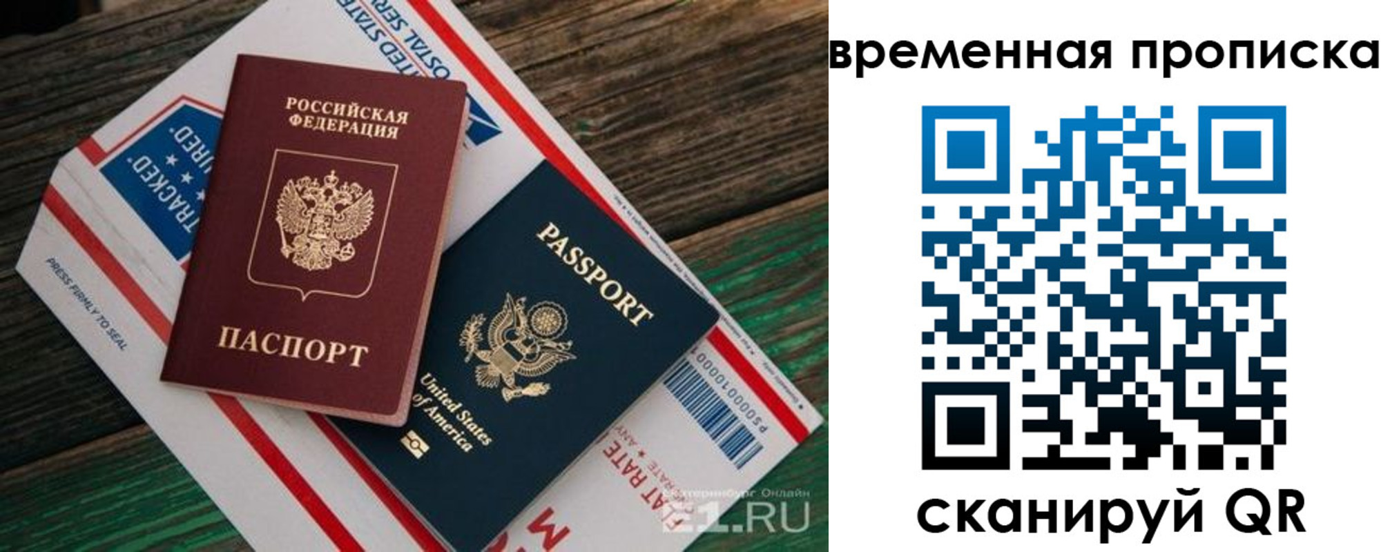 прописка штамп в Свободном